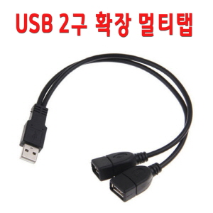 USB 2구 확장 멀티탭