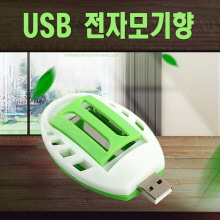 USB 전자모기향